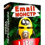 Email-Монстр "Lite" + Права Перепродажи